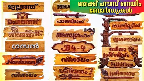 Wooden House Name Board House Name Plates Designs Kerala Style