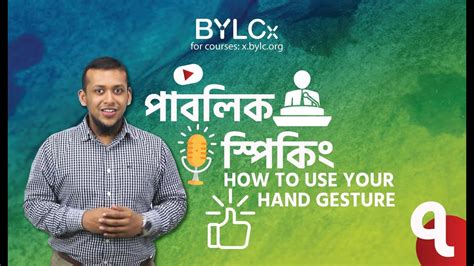 07 How To Use Your Hand Gesture Public Speaking Course By Bylcx Youtube