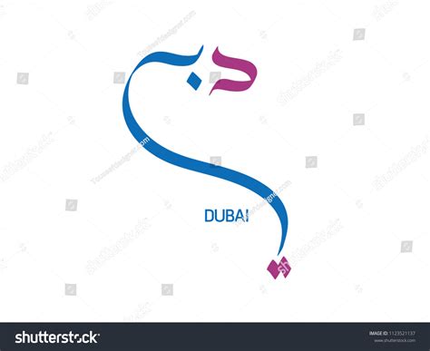 Dubai Written Arabic Calligraphy Stock Vector Royalty Free 1123521137