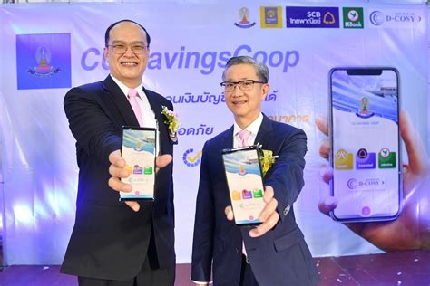 กสิกรไทย เชื่อมต่อบริการทางการเงินผ่านแอปสหกรณ์ออมทรัพย์ | RYT9