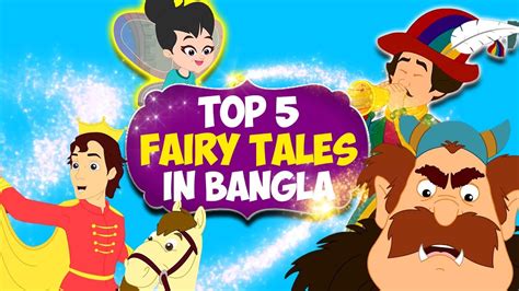 Best 5 Fairy Tales In Bengali Rupkothar Golpo রুপকথার গল্প Cartoon