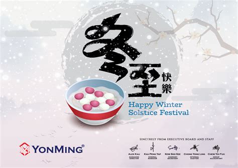 Solstice greetings sayings. wishing for the rebirth of the sun fill our life, home and heart with warmth and happiness…. Happy Winter Solstice - Dōng Zhì 冬至 - Yonming Blog