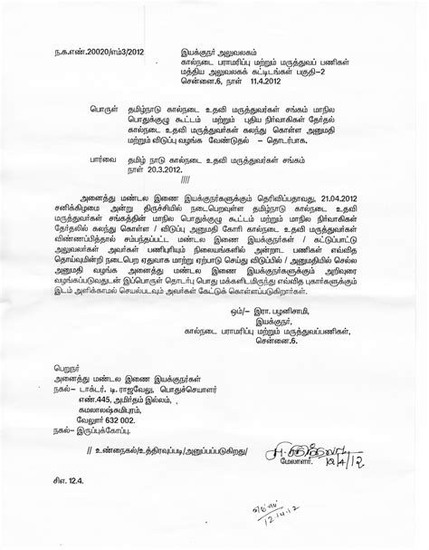 When you explore the formats in the. Request Tamil Letter Writing Format - 6 Requisition ...