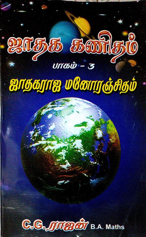 Routemybook Buy Jathaga Kanitham Vol 3 ஜாதக கணிதம் பாகம் 3 By C