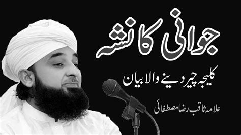 Muhammad Saqib Raza Mustafai Urdu Emotional Bayan YouTube