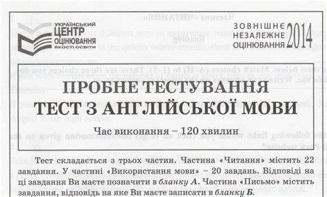 Як самостійно підготуватися до зно з англійської. Завдання та відповіді. Пробне ЗНО 2014 з англійської мови