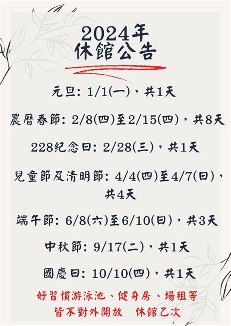 好習慣運動中心 滬江高中館 2024年休館公告 好習慣運動中心休館公告來囉！！