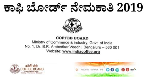 Coffee Board Recruitment 2019 Apply For Consultant Promotion Posts