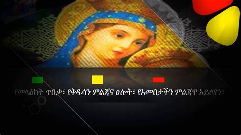 Tserha Aryam Kidist Selassie Eotc ሰኔ ሚካኤል Youtube