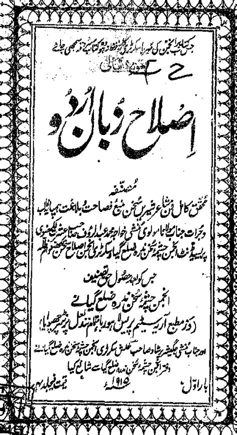 Islah Zuban Urdu By Khwaja Abdul Rauf Lakhnavi Free Ebooks Online