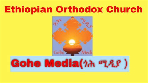 Ethiopian Orthodox Tewahdo Church Classical Mezmur Youtube