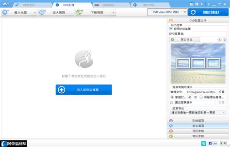 正版購買 Any Video Converter Ultimate 718 中文版 影片下載轉檔燒錄播放全能軟體 阿榮福利味