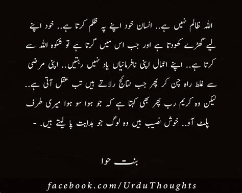 Famous Urdu Quotes Urdu Alfaz Urdu Iqtibas Urdu Thoughts
