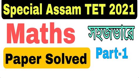 Solved Maths Paper Of Assam Special Tet Youtube