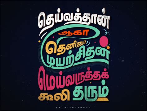 Typography Quotes Inspirational Tamil Motivational Quotes Tamil Love