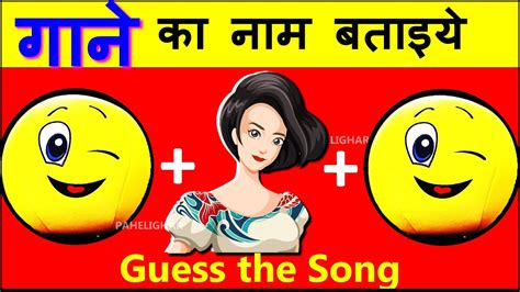 Majedar Paheliyan In Hindi With Answer Puzzles Riddles In Hindi Emoji Paheli Guess The