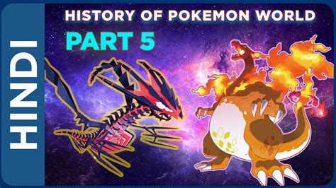 History Of Pokemon World IN HINDI | Part 5 | Who Created All Pokemons