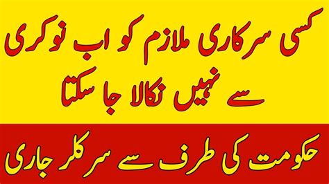 Terminate Policy For Govt Employees L Terminate From Service Policy Govt Servants In All