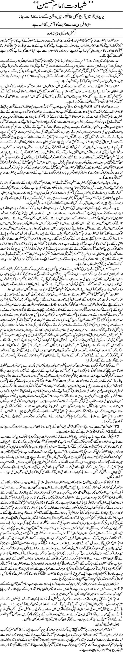 History Of 10th Muharram Youm E Ashura And Waqia Karbala In Urdu