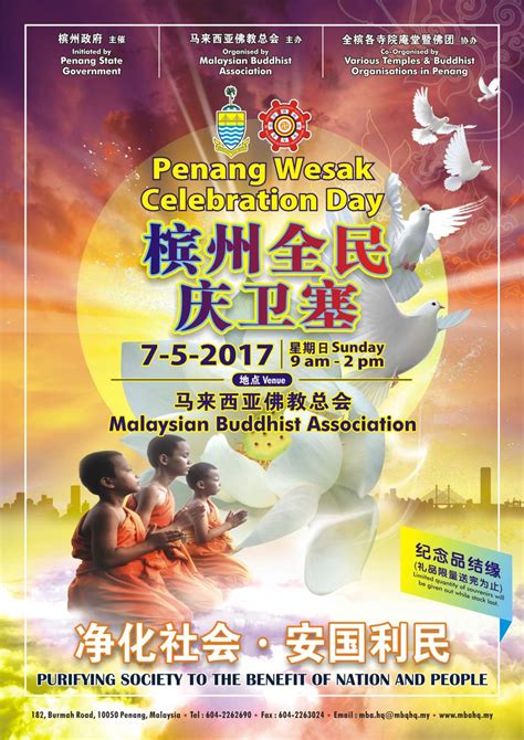 2017年槟州全民庆卫塞 马来西亚佛教总会 Malaysian Buddhist Association