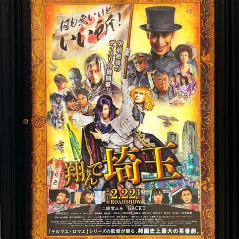 Maybe you would like to learn more about one of these? 映画翔んで埼玉 MOVIX亀有で鑑賞いやぁ壮大なスケールで予想 ...