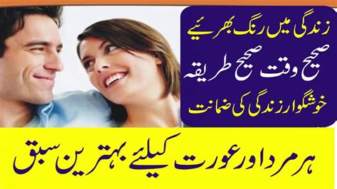 Mubashrat Ka Sahih Waqt Aur Sahih Tariqa Best Way For Pleasant Married Life Youtube