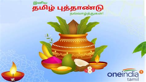 Tamil New Year Puthandu 2023 Wishes தமிழ் புத்தாண்டு வாழ்த்துக்கள்