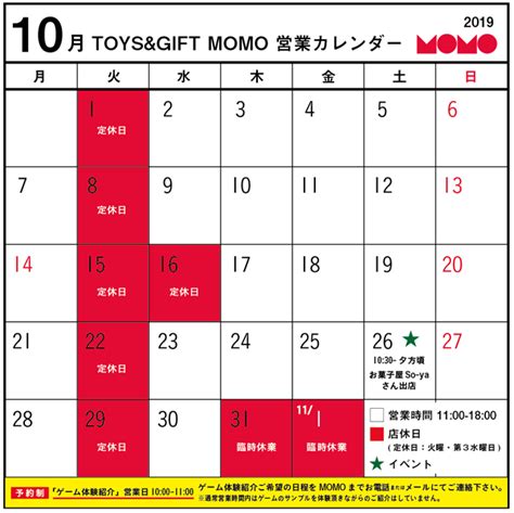 2019年10月の営業カレンダー Momo モモ