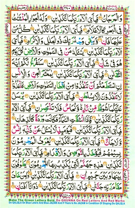 Surah Rehman E Online Quran