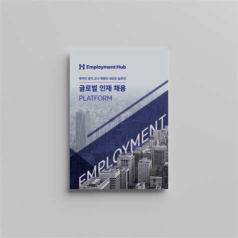 Employment Heb 채용 솔루션 리플렛 홍보 2단접지 인쇄 편집디자인, 전단지·포스터·인쇄물 포트폴리오 - 크몽