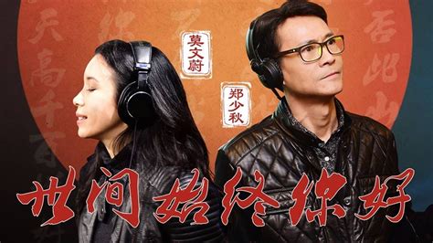 名站推薦 tips：2021年6月24日 已更新失效連結 total 13 ». 至尊寶+火雞姐+楚留香 《世間始終你好》有得聽喇 - 香港經濟日報 - TOPick - 文章 - 休閒 - D160114