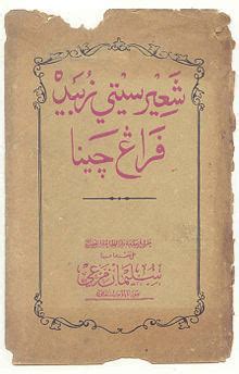 Terengganu, composed by tengku dalam kalthum binti tengku wok khazaki, kota istana maziah, kuala terengganu, sister of sutlan zainal abidin iii. Syair Siti Zubaidah Perang Cina - Alchetron, the free ...