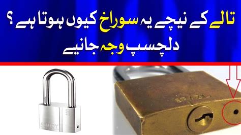 Here S What The Tiny Hole In Locks Is For You Know What Is The Little Hole In The Lock Youtube