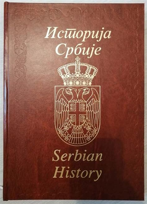 Istorija Srbije Serbian History Vojna Knjižara
