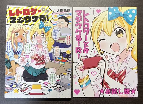 「レトマジrお試し小冊子届きました単行本と同じサイズで、表紙並べるといい感じでしょ💛 」大場玲耶ｺﾐﾃｨｱw44bの漫画