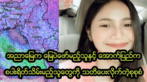 အညာေျမက ေျမပဲေဖာ္မည့္သူႏွင့္ ေအာက္ျပည္က စပါးရိတ္သိမ္းမည့္သူေတြကို သတိေပးလိုက္တဲ့စုစုစံ 🌾🌾🌾