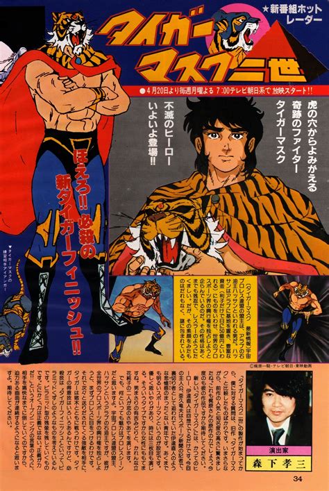 My Anime 05 1981 An Article On Tiger Mask II Anim Archive