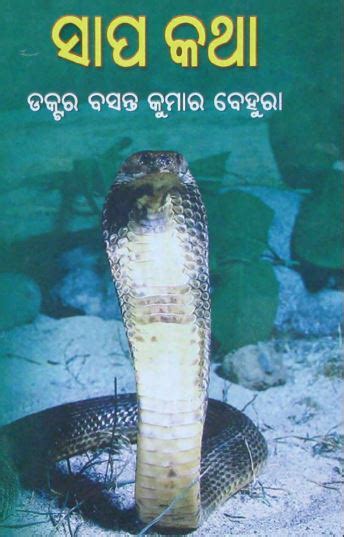 Odia Book Sapa Katha Pdf Download Odisha Magazines
