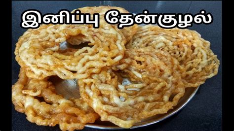 Tamil people are famous for its deep belief that serving food to others is a service to humanity, as it is common in many regions of india. Thenkulal Sweet Recipe In Tamil : Kanyakumari Thenkuzhal à®¤ à®© à®• à®´à®² Mittai Foods Of ...
