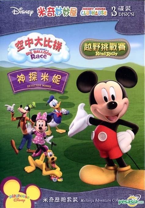 YESASIA Mickey Mouse Clubhouse Mickeys Adventure Collection DVD Hong Kong Version DVD