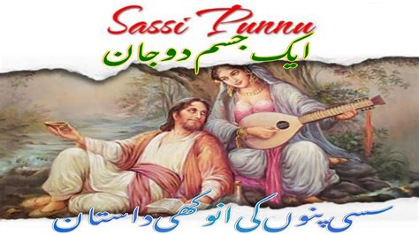 Sassi Punnu Story Urdu Moral Stories New Urdu Story Youtube