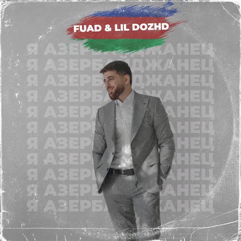 Я Азербайджанец Single By Fuad Spotify