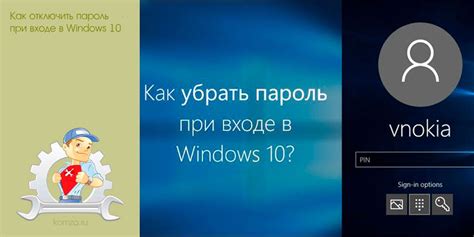 Как отключить пароль при входе в Windows 10 Интернет и компьютер