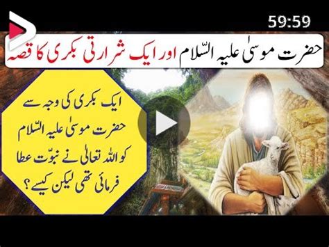 Hazrat Musa As Story In Urdu Prophet Stories Prophet Moses Story