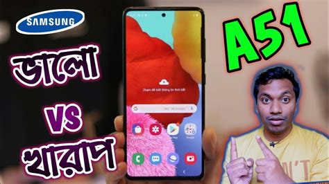 We've yet to test that device properly, but the big difference is that it features a different chipset. Samsung A51 Full Review in Bangla| বাজেটে শুধু কি নামেই ...