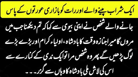 Aik Shaks Aur Waqt Ke Badsha Ka Waqia Islamic Stories Sabaq Amoz