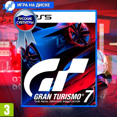 Игра Gran Turismo 7 Playstation 5 Русские субтитры купить по низкой цене с доставкой в