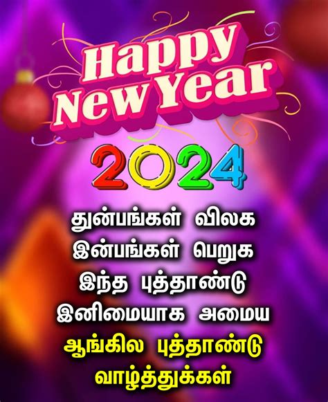 Happy New Year 2024 Wishes In Tamil புத்தாண்டு வாழ்த்துக்கள் 2024