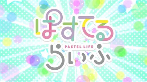 Pastel Life Episode 3 With English Subtitles Youtube