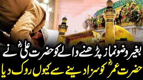 Hazrat Umer R A Aur Hazrat Ali R A Hazrat Umer Aur Aik Aadmi Ke Aajib